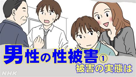 水着 セクハラ|男性の性被害① 職場上司からのセクハラ 男性たちの苦悩